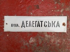 Listing image for Soviet Era USSR Enamel Sign Cold War Memorabilia
